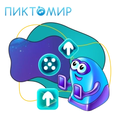 Пиктомир. Интуитивное программирование - КИБЕРшкола программирования для детей, компьютерные курсы для школьников, начинающих и подростков - KIBERone г. Екатеринбург